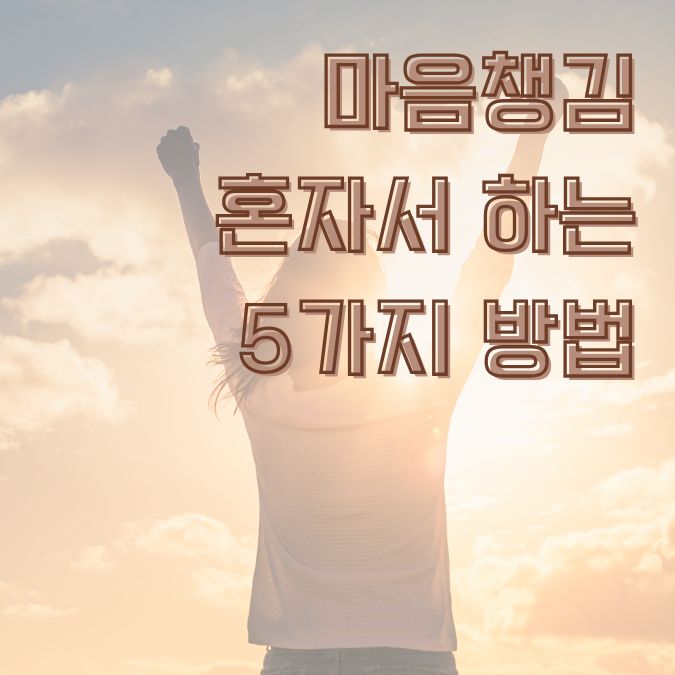마음챙김 수련으로 자유와 해방감을 느끼며 황금빛 하늘을 향해 두 팔을 들어올리는 희망찬 모습