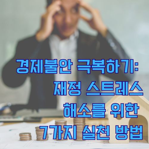 경제적 압박감에 지친 표정으로 머리를 감싸쥐고 있는 정장 차림의 직장인의 모습