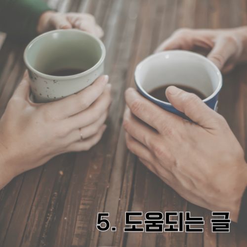 경제위기 극복에 도움되는 글을 함께 따뜻한 차를 마시는 모습으로 나타냄