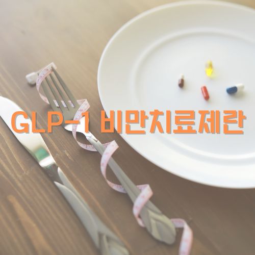 나이프와 포크 옆 접시엔 식욕억제제로 보이는 알약 4개가 올려져 있는 사진  