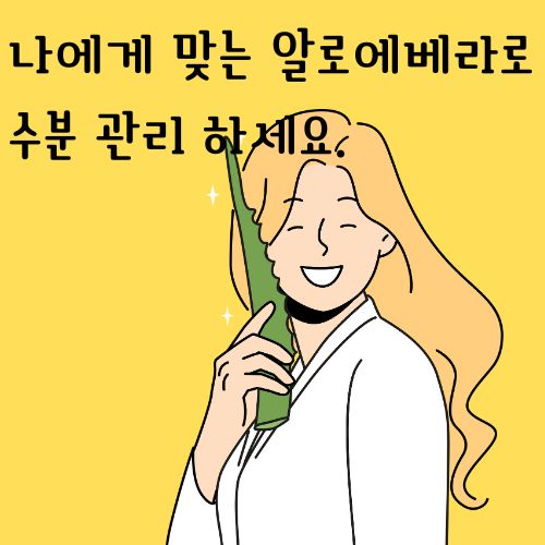 알로레베라를 들고 얼굴에 대고 활짝 웃고 있는 여성의 사진 