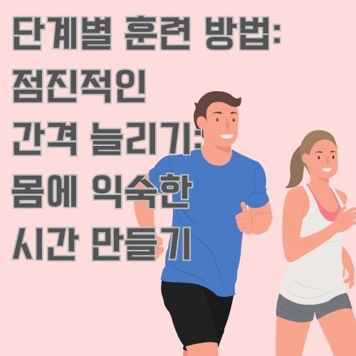 마라톤 입문자인 두 남녀가 운동복을 입고 달리기를 하고 있는 그림 