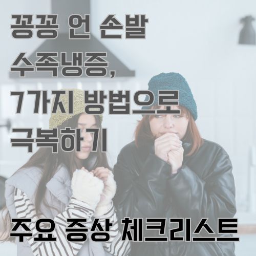 수족냉증으로 추워서 실내에서 두꺼운 겨울 외투를 입고 두 손을 모으고 있는 두 명의 여자 사진 