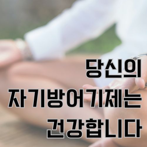 자신의 자기방어기제를 지키기 위해 야외에서 명상을 하고 있는 사람의 사진