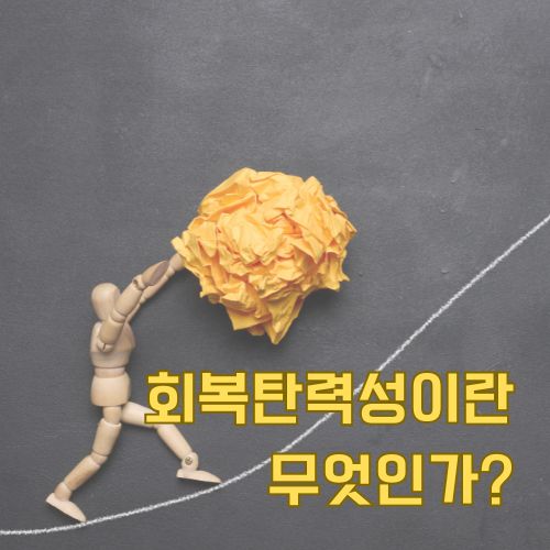 경제위기 속 회복탄력성의 의미를 상징하는 목각인형의 도전적인 언덕 오르기 은유적 표현