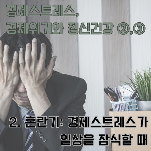 경제스트레스로 인한 좌절감과 무력감을 표현하는 직장인의 얼굴을 가린 절망적인 모습