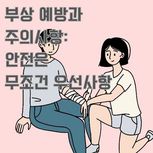 마라톤 입문자가 흔히 겪을 수 있는 사고와 주의사항을 묘사하기 위해 다친 남성과 이를 치료하고 있는 여성의 그림 