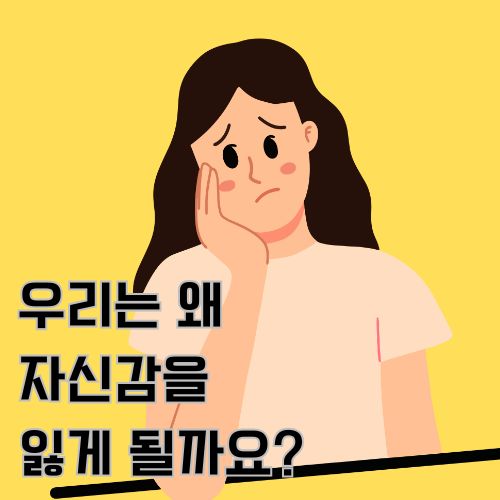 긴 머리 여성이 자신감 부족으로 한 손을 얼굴에 갖다 대고 걱정하고 있는 그림 