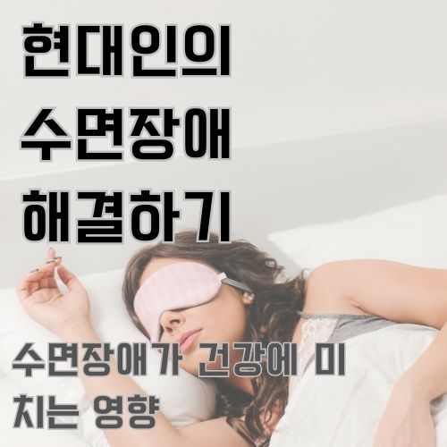 꿀잠을 자기 위해 안대를 끼고 침대에서 자고 있는 여자의 사진. 