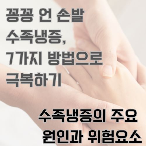 수족냉증을 해결하기 위해 손마사지를 하고 있는 사진