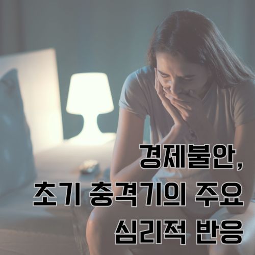 심야 컴퓨터 앞에서 경제적 어려움으로 걱정하는 여성의 모습, 재정 스트레스의 현실을 표현