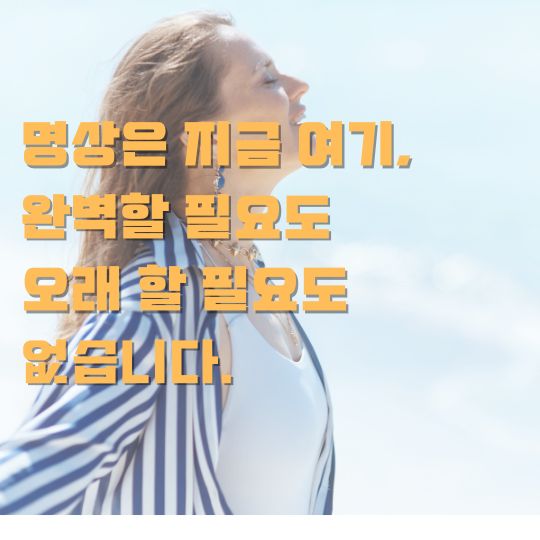 명상의 시작과 실천 방법을 알려주는 동기부여 이미지. 파란 하늘 아래에서 평화로운 순간을 즐기는 여유로운 모습