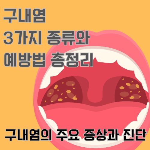 구내염을 보여주는 그림으로 입 안에 염증이 가득한 모습을 그린 그림