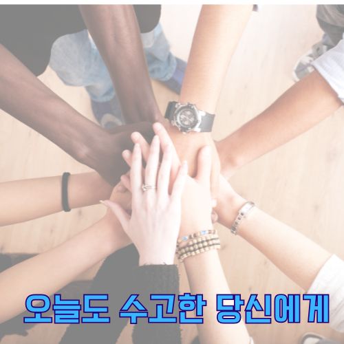 서로 다른 손목시계와 팔찌를 한 여러 사람의 손이 하나로 모여 희망과 연대하여 경제불안을 극복을 표현하는 모습