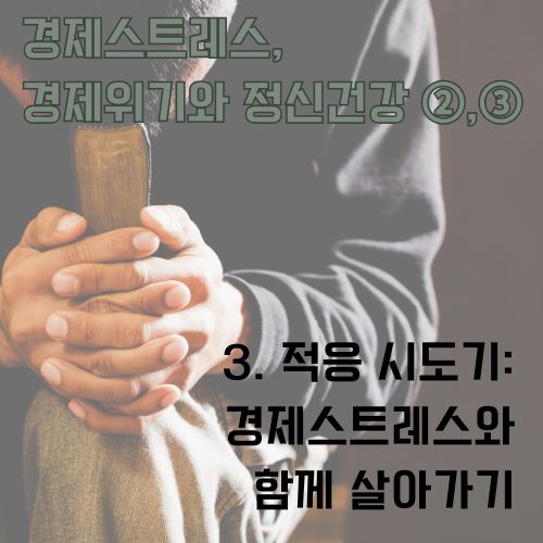 경제스트레스 극복과 받아들이기 위한 기도와 명상을 통한 심리적 안정을 찾는 사람의 모습