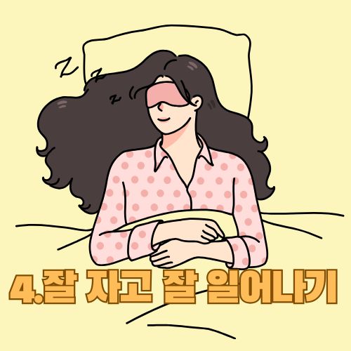 스트레스 해소법 중 하나인 질 좋은 수면을 보여주는 그림으로 긴 머리에 분홍색 잠옷을 입은 여성이 안대를 하고 미소를 보여주며 침대에서 수면을 취하는 모습