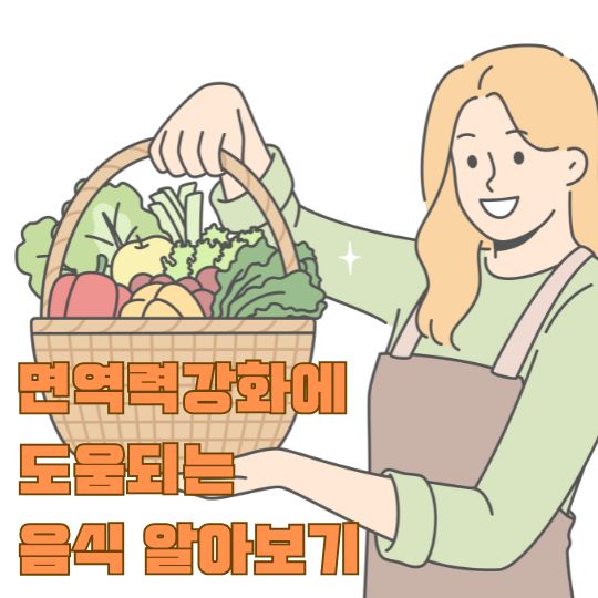 가을철 알레르기 비염 예방을 위한 면역력 강화 식단, 신선한 채소와 과일이 담긴 바구니를 들고 있는 여성 일러스트레이션