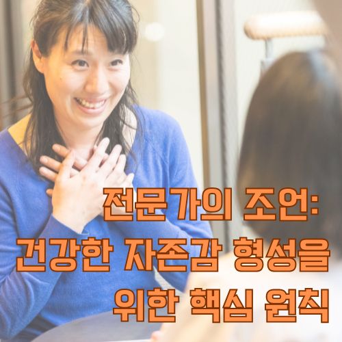 전문가와 상담을 통한 자존감 향상 과정을 보여주는 긍정적인 심리상담 장면