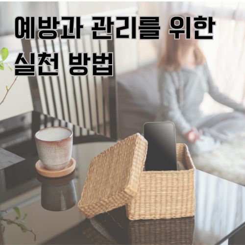 스마트폰 수면무호흡증 예방과 관리를 위한 스마트폰 보관함 활용법