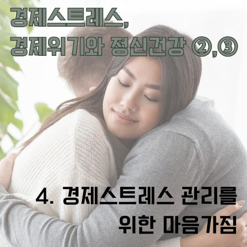 경제스트레스 관리를 위한 마음 가짐의 중요성을 보여주는 평화로운 휴식과 자기 돌봄의 순간을 담은 치유 이미지