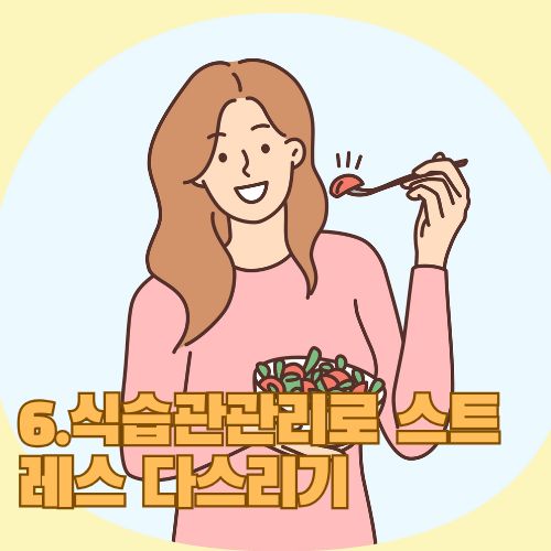 스트레스 해소법 중 식습관 관리로 스트레스는 다스리려고 하는 건강한 음식을 한 손에 들고 한 손으로는 포크에 있는 음식을 먹기 위해 미소짓고 있는 여성의 사진 