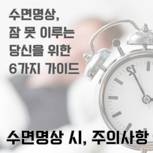 뒤에는 흐릿하게 침대에 누워있는 여성의 모습이 있고 앞에는 선명하게 은색 시계가 있는 그림 
