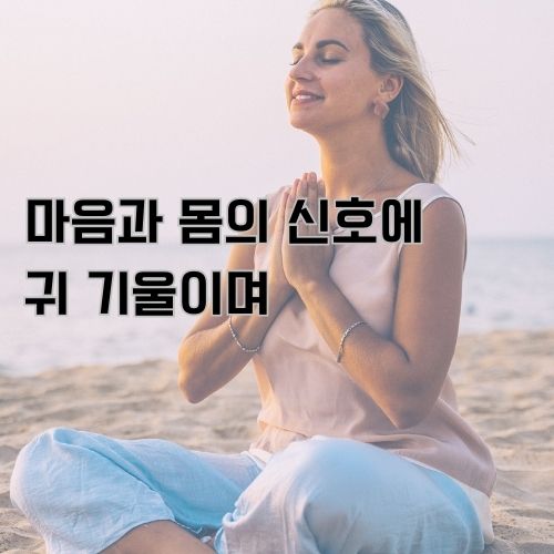 해변가에서 명상을 하며 마음의허기가 사라진 여성의 사진 