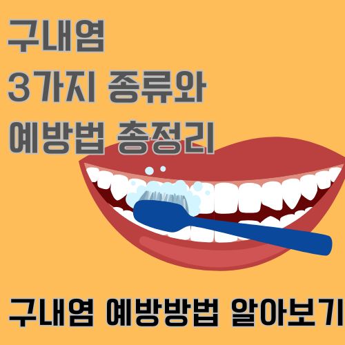 구내염 치료를 위해 칫솔질 하고 있는 입 그림 
