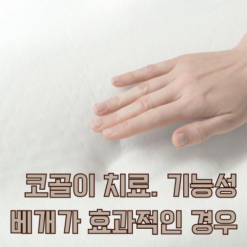 코골이 치료용 기능성 베개의 촉감과 탄성도 확인을 위한 품질 테스트