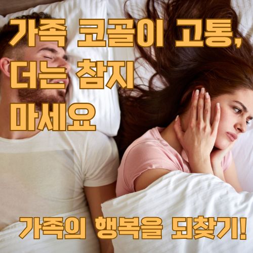 가족 코골이로 잠 못 이루는 여성이 베개에 얼굴을 묻고 있는 수면 장애 현실을 보여주는 모습