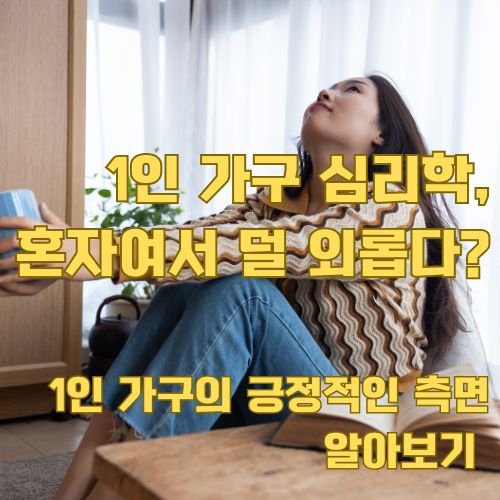 1인 가구 심리학: 소파에서 휴식을 취하는 청년의 고독한 일상과 긍정적인 혼자만의 시간