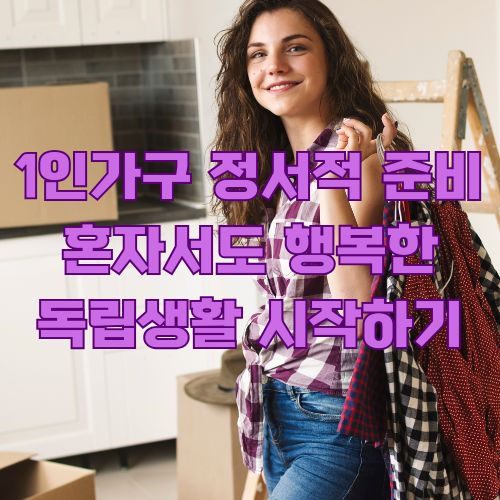 1인가구 정서적 준비를 시작하는 젊은 여성이 이사 짐정리하며 밝게 웃고 있는 모습
