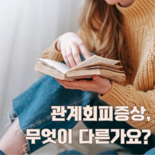 관계회피증후군 극복을 위해 자기계발서를 읽는 여성, 따뜻한 분위기의 독서 장면
