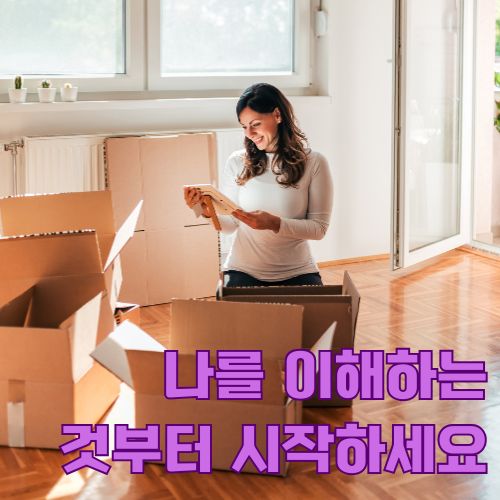 1인가구 정서적 준비의 일환으로 새로운 공간에서 짐을 정리하는 여성의 일상적인 모습