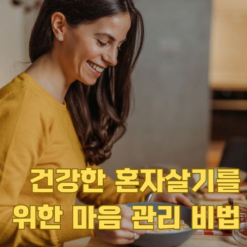 1인 가구 심리학: 노트북으로 일하는 밝은 표정의 청년, 건강한 독립생활의 모습