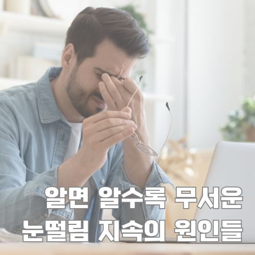 노트북 앞에서 눈떨림 지속으로 인한 피로감에 눈을 비비는 직장인 남성의 모습