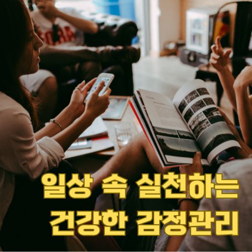 일상생활 속 감정조절방법: 책과 휴식을 통해 스트레스를 관리하는 현대인의 모습