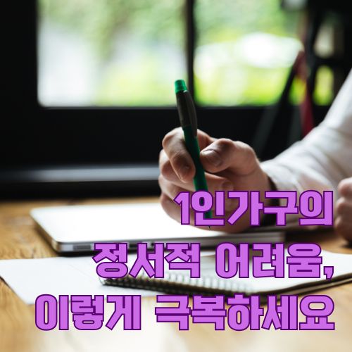 1인가구 정서적 준비를 위해 계획을 메모하고 체크리스트를 작성하는 손close-up