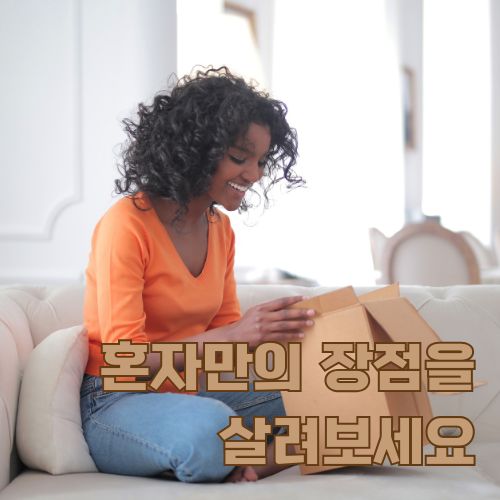 1인가구 자기효능감 강화를 위한 취미생활로 독서를 즐기며 여유로운 시간을 보내는 여성의 모습