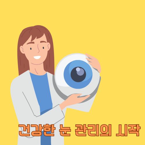 눈떨림과 안구진탕의 차이를 설명하는 안과 전문의와 눈 모형을 보여주는 교육용 일러스트