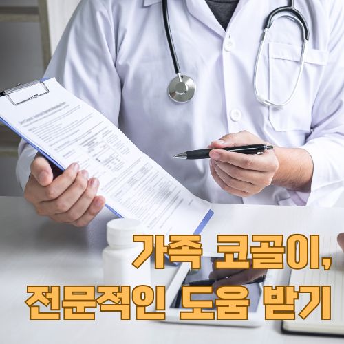 가족 코골이 증상 상담을 위해 진료차트를 검토하는 전문의의 신뢰감 있는 진료 장면