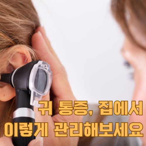 의사가 이경으로 귀 통증 원인을 진찰하는 전문적인 검진 과정을 보여주는 의료 이미지