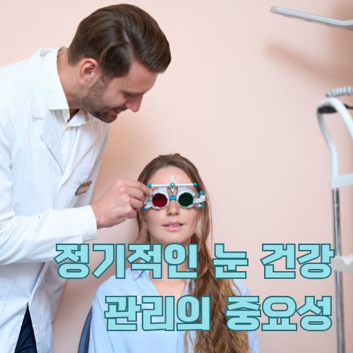 블루라이트와 디지털 기기 사용으로 인한 눈 건강 검진 과정을 보여주는 전문의 진료 장면