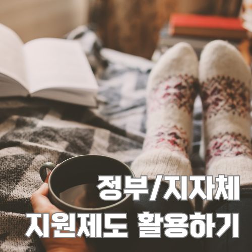 1인가구 겨울철 난방비 절약 팁: 따뜻한 양말과 차 마시며 독서하는 아늑한 모습
